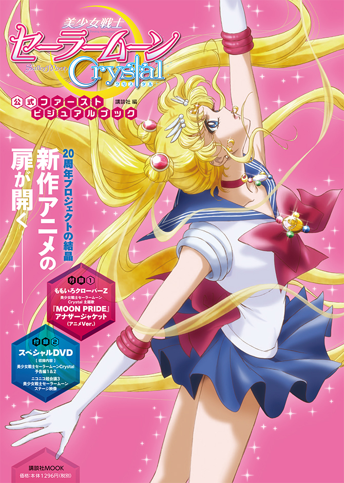 Pretty Guardian Sailor Moon Crystal poster, Sailor Moon News