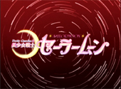 Live-action Pretty Guardian Sailor Moon PGSM's title screen featuring the show's logo.